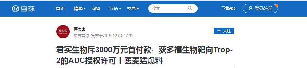 君實生物斥3000萬元首付款，獲多禧生物靶向Trop-2的ADC授權許可丨醫麥猛爆料